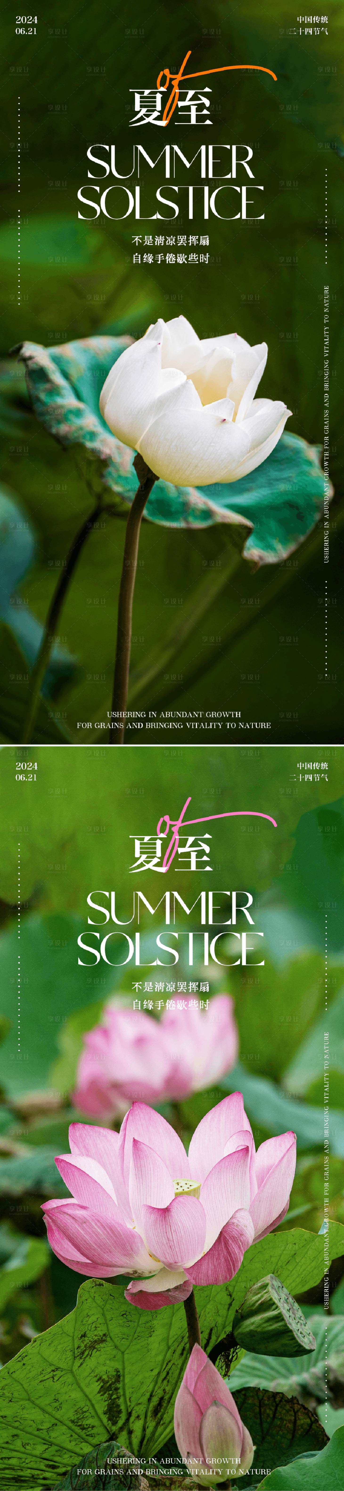 源文件下载【享设计】搜索编号：71010024226947960【夏至二十四节气海报】