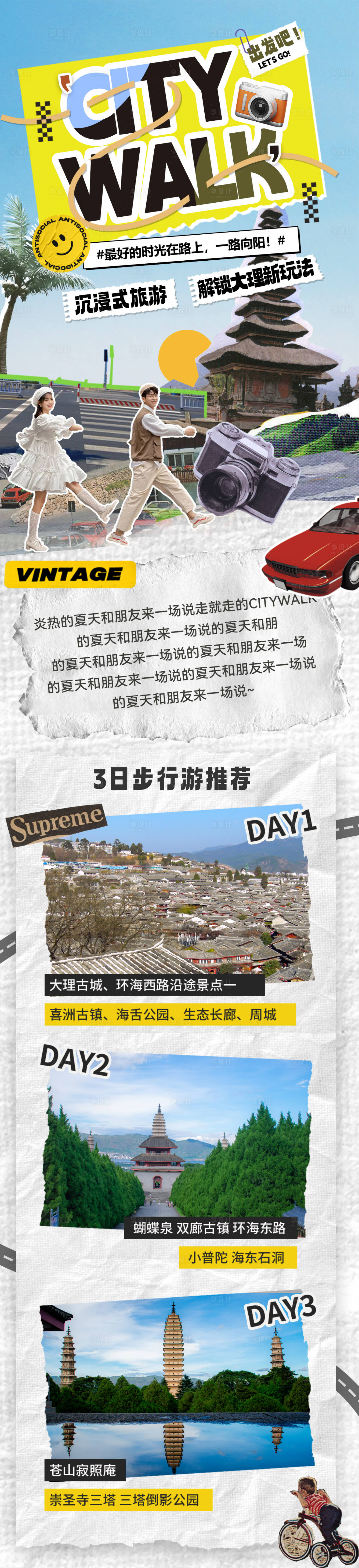 源文件下載【享設計】搜索編號：39210023982046376【云南拼接風旅游出行打卡景點流程長圖】
