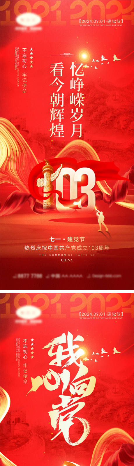 源文件下載【享設計】搜索編號：98940024173681888【七一建黨節紅金系列海報】