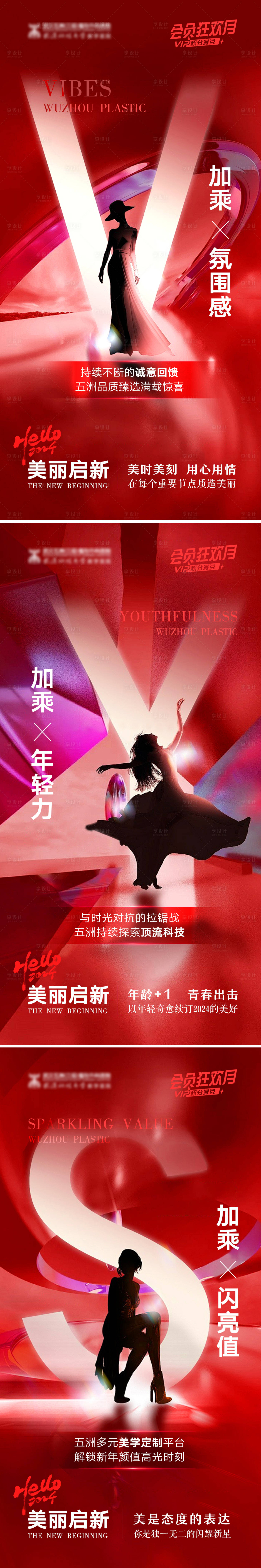 源文件下載【享設計】搜索編號：38660023812988766【醫美品牌造勢宣傳系列海報】