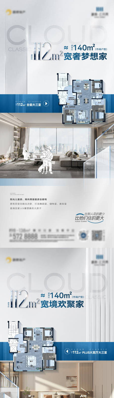 源文件下载【地产户型价值海报】编号：67240024136141853