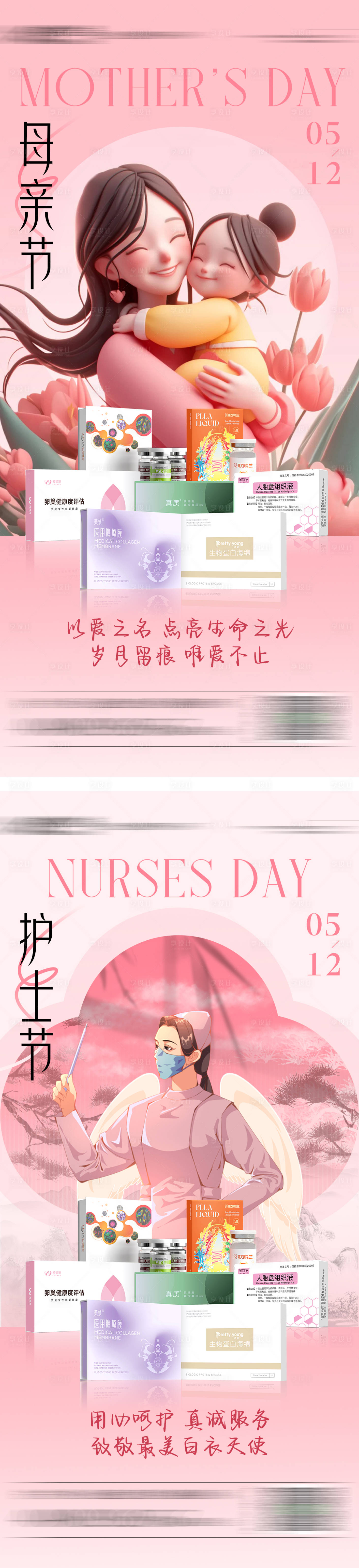 源文件下載【享設(shè)計(jì)】搜索編號(hào)：35590023806651232【母親節(jié)護(hù)士節(jié)節(jié)日海報(bào)】