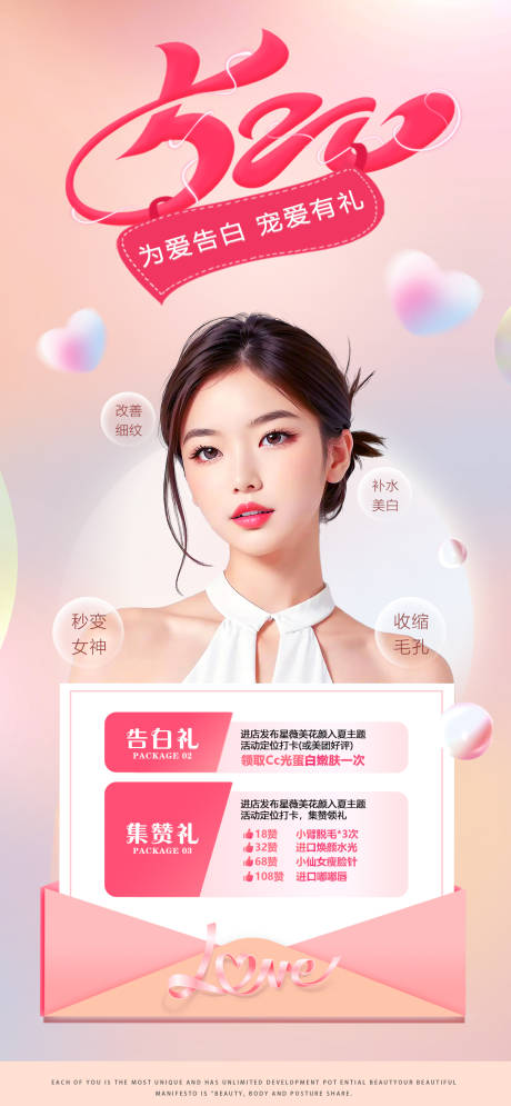 源文件下载【享设计】搜索编号：73480023967929412【医美520情人节活动海报】