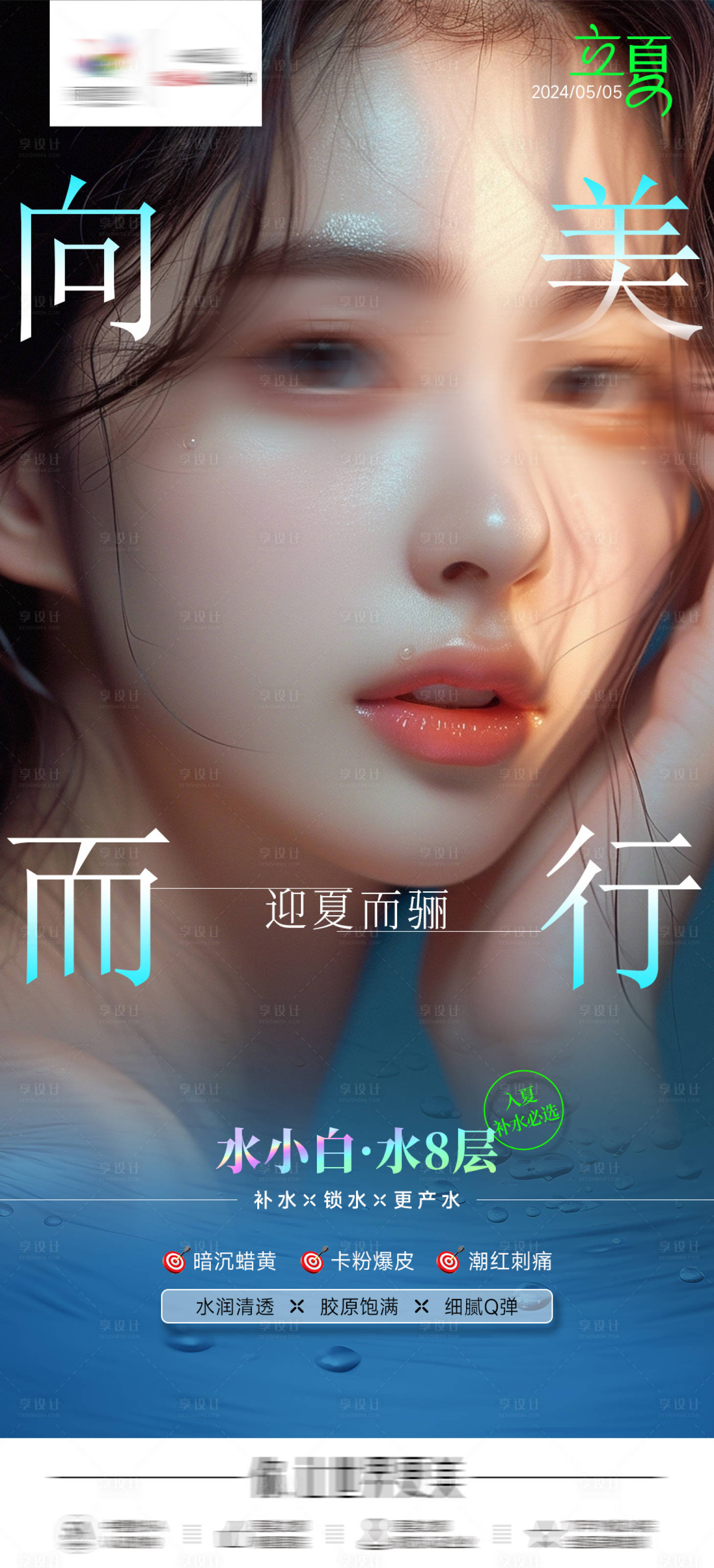 源文件下載【享設(shè)計(jì)】搜索編號(hào)：96880023671332925【醫(yī)美立夏節(jié)氣海報(bào)】