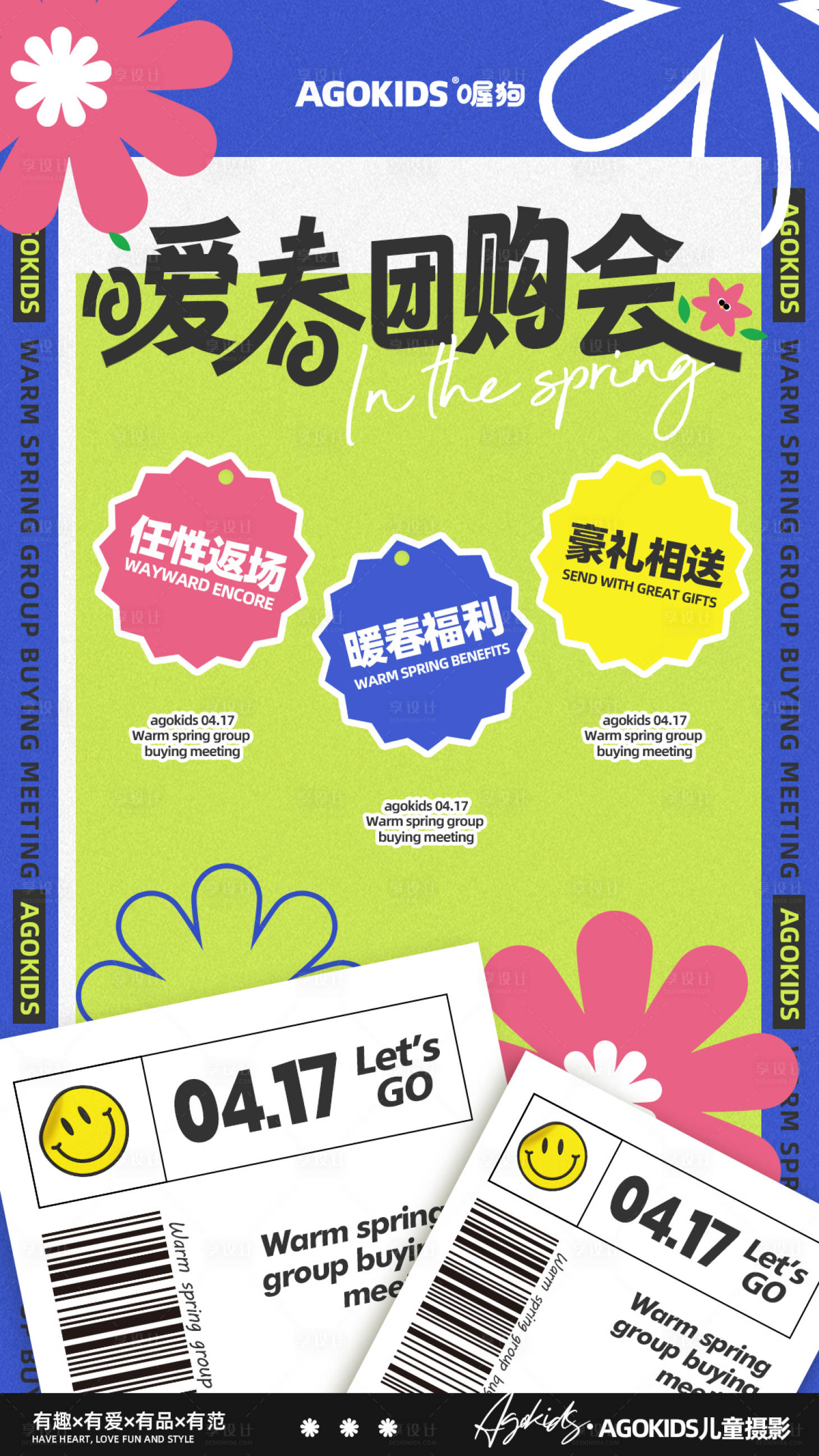 源文件下载【享设计】搜索编号：43240023964733308【儿童摄影活动海报】