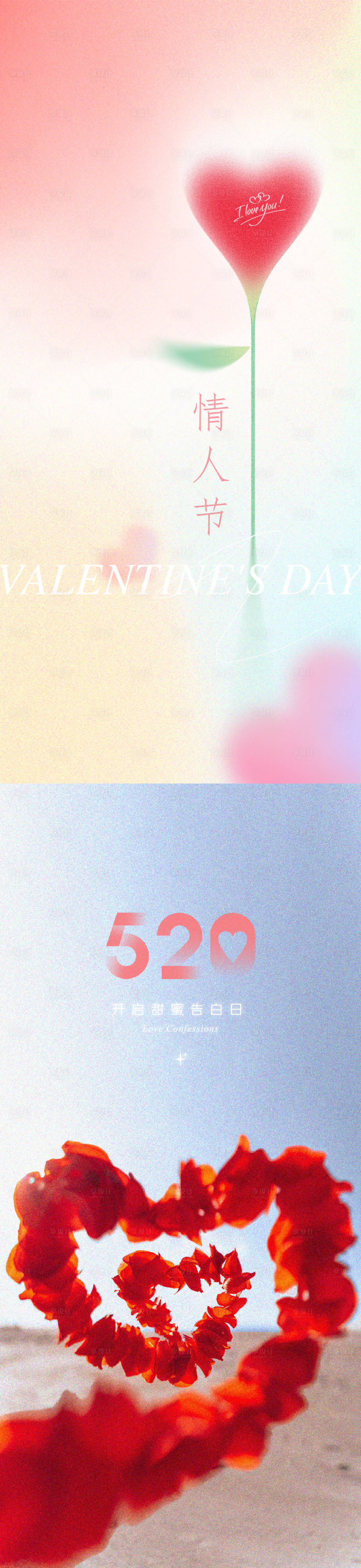 源文件下载【享设计】搜索编号：89200023972762018【520情人节海报】