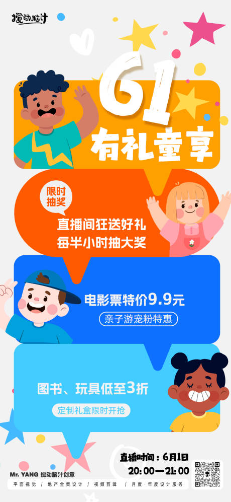 源文件下载【儿童节卡通直播海报】编号：52350023980422073