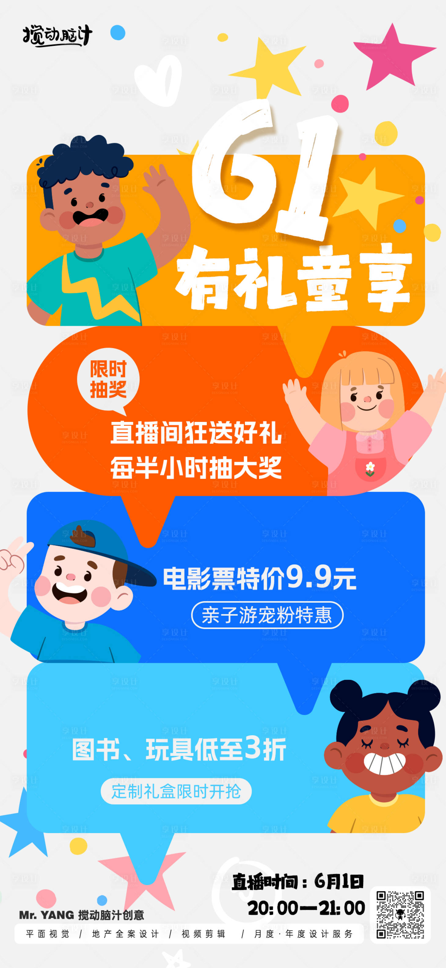 源文件下载【享设计】搜索编号：52350023980422073【儿童节卡通直播海报】