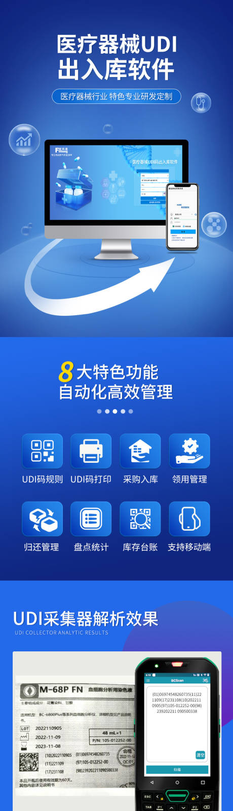 源文件下载【医疗器械UDI出入库软件电商详情页】编号：35690023822077656