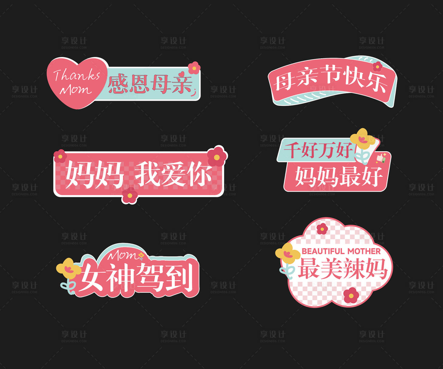源文件下載【享設計】搜索編號：48660023708617139【母親節拍照手舉牌】