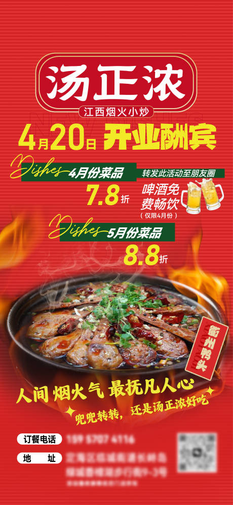 源文件下载【餐饮开业有礼海报】编号：96030023784521013