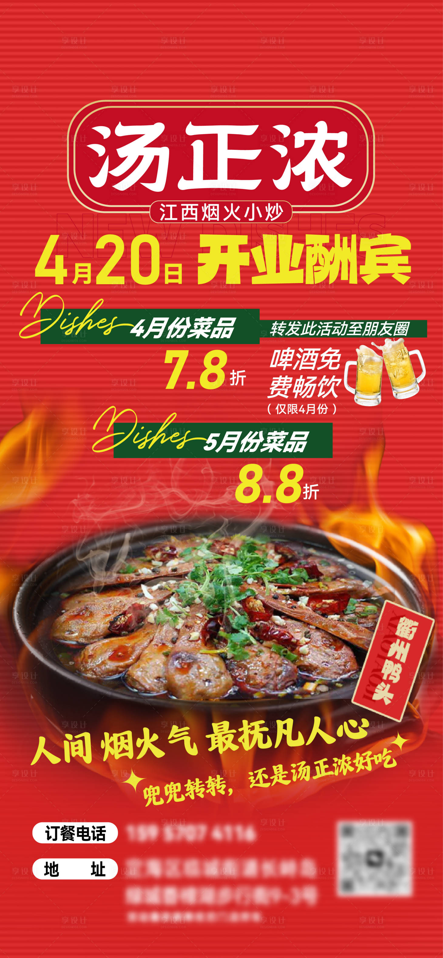 源文件下载【享设计】搜索编号：96030023784521013【餐饮开业有礼海报】