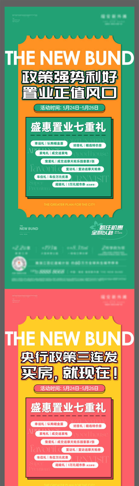 源文件下载【享设计】搜索编号：65760024143366176【7重礼海报】
