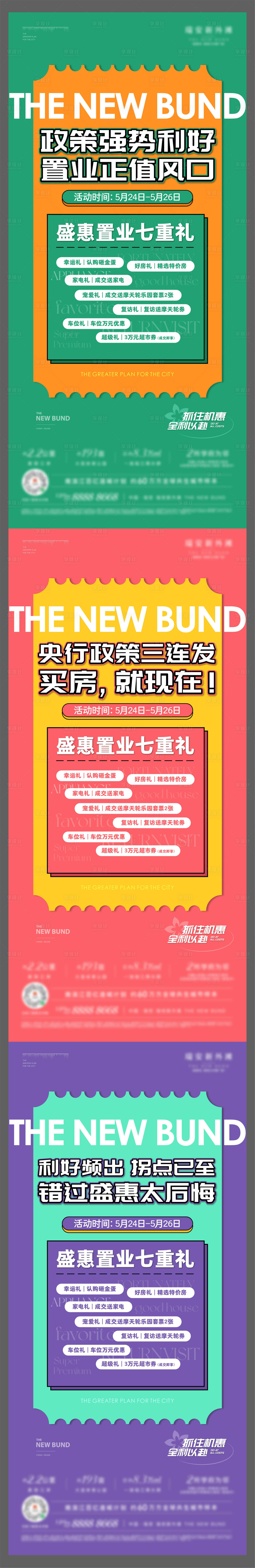 源文件下載【享設計】搜索編號：65760024143366176【7重禮海報】