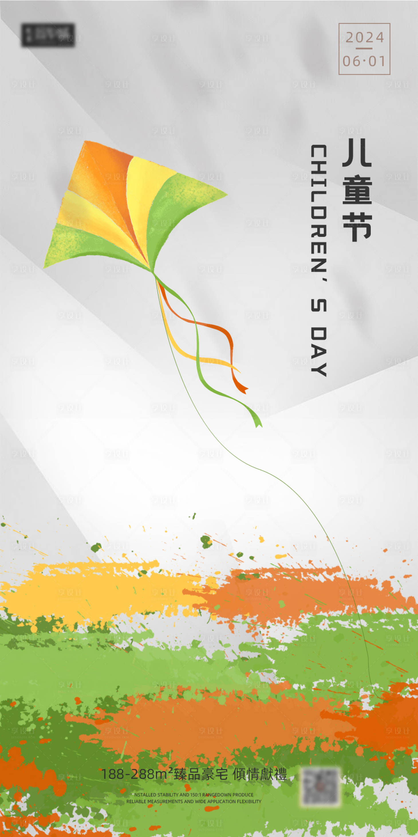 源文件下載【兒童節(jié)海報】編號：48180024044349003
