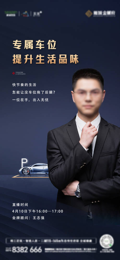 源文件下载【房地产车位直播海报】编号：46270024133563995