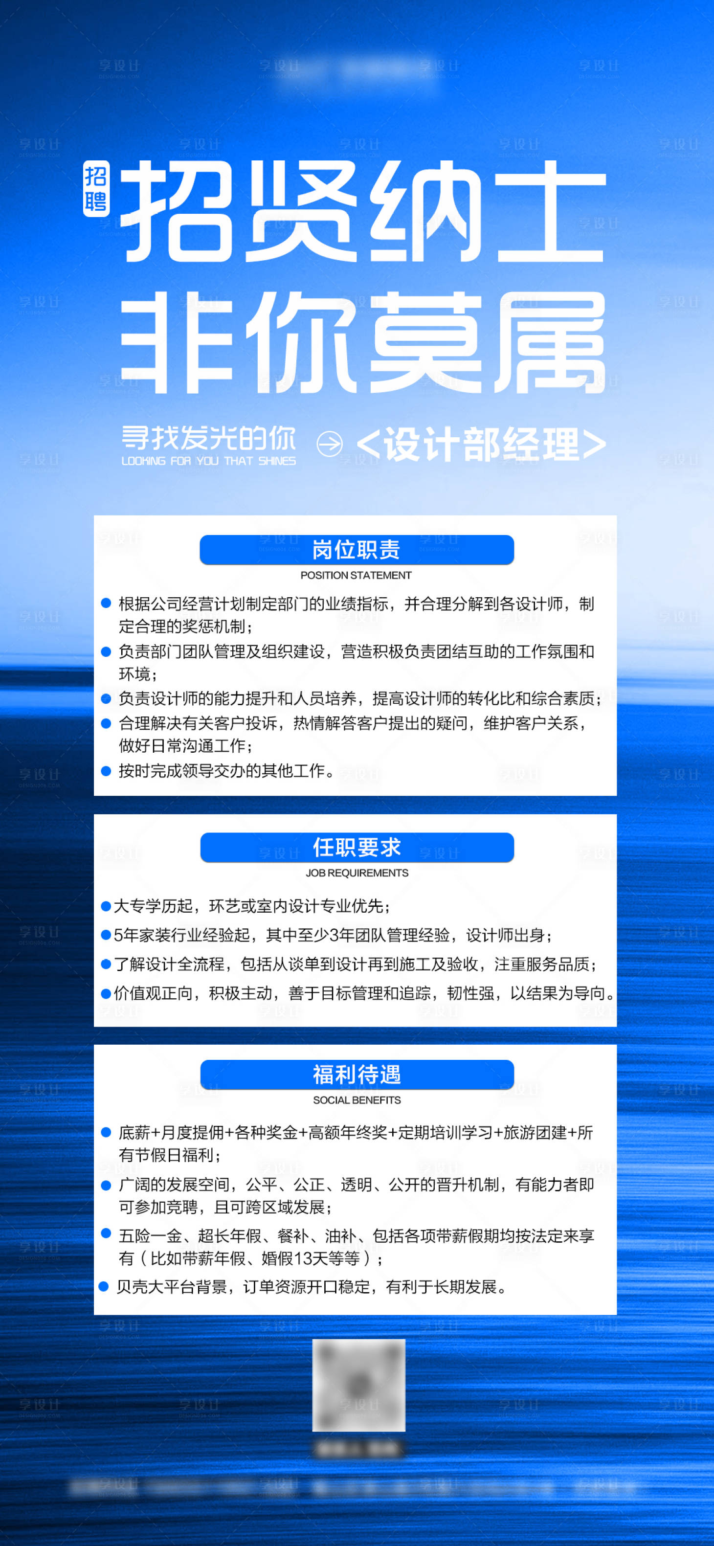 源文件下載【享設計】搜索編號：13440023925551603【招聘海報】