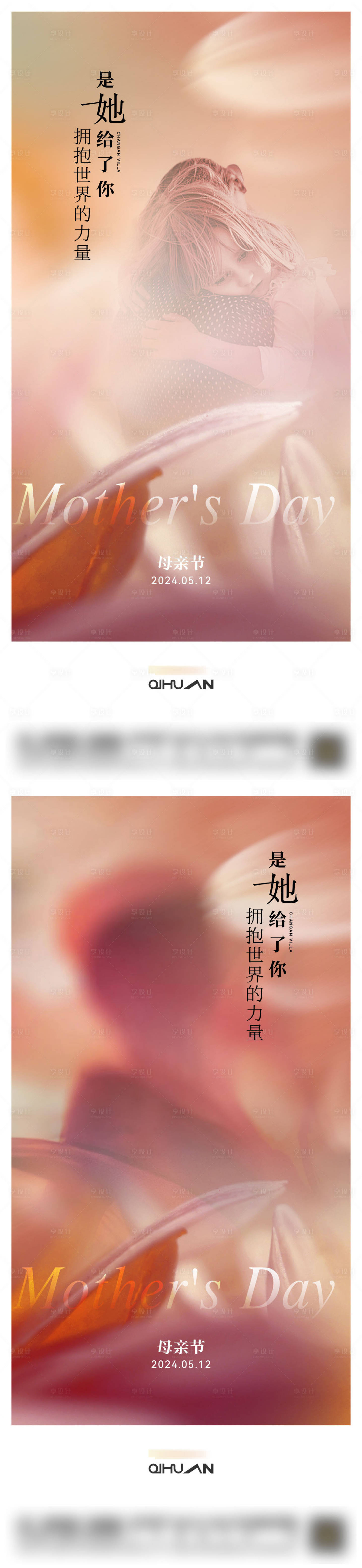 源文件下載【享設計】搜索編號：89460023834188294【母親節海報】