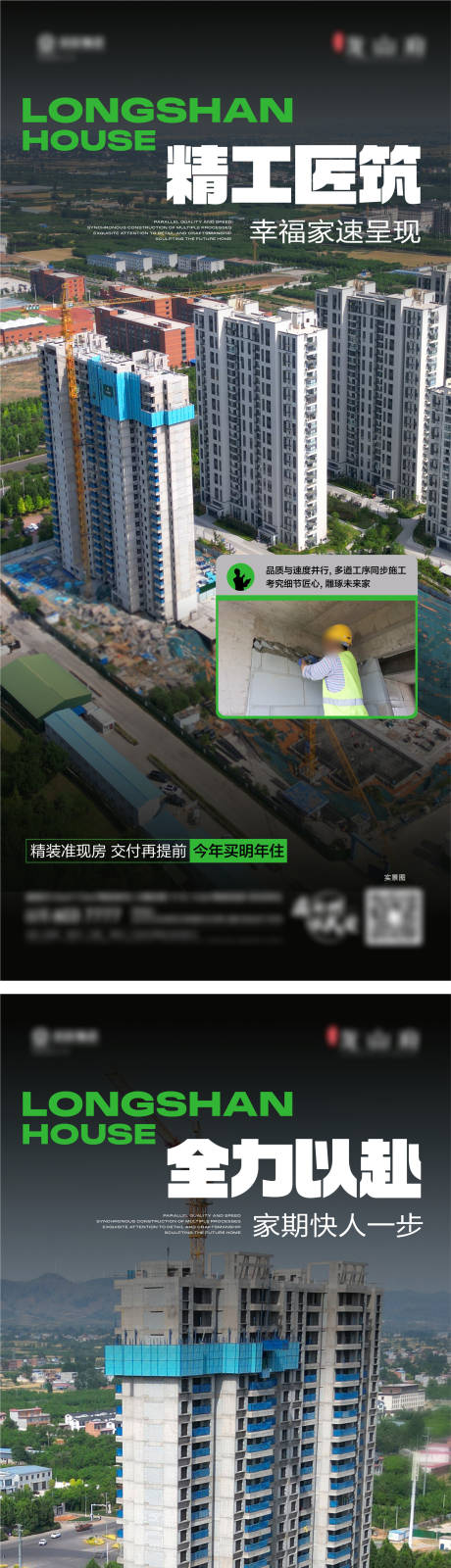 源文件下载【地产工程施工匠心海报】编号：96430024056063649