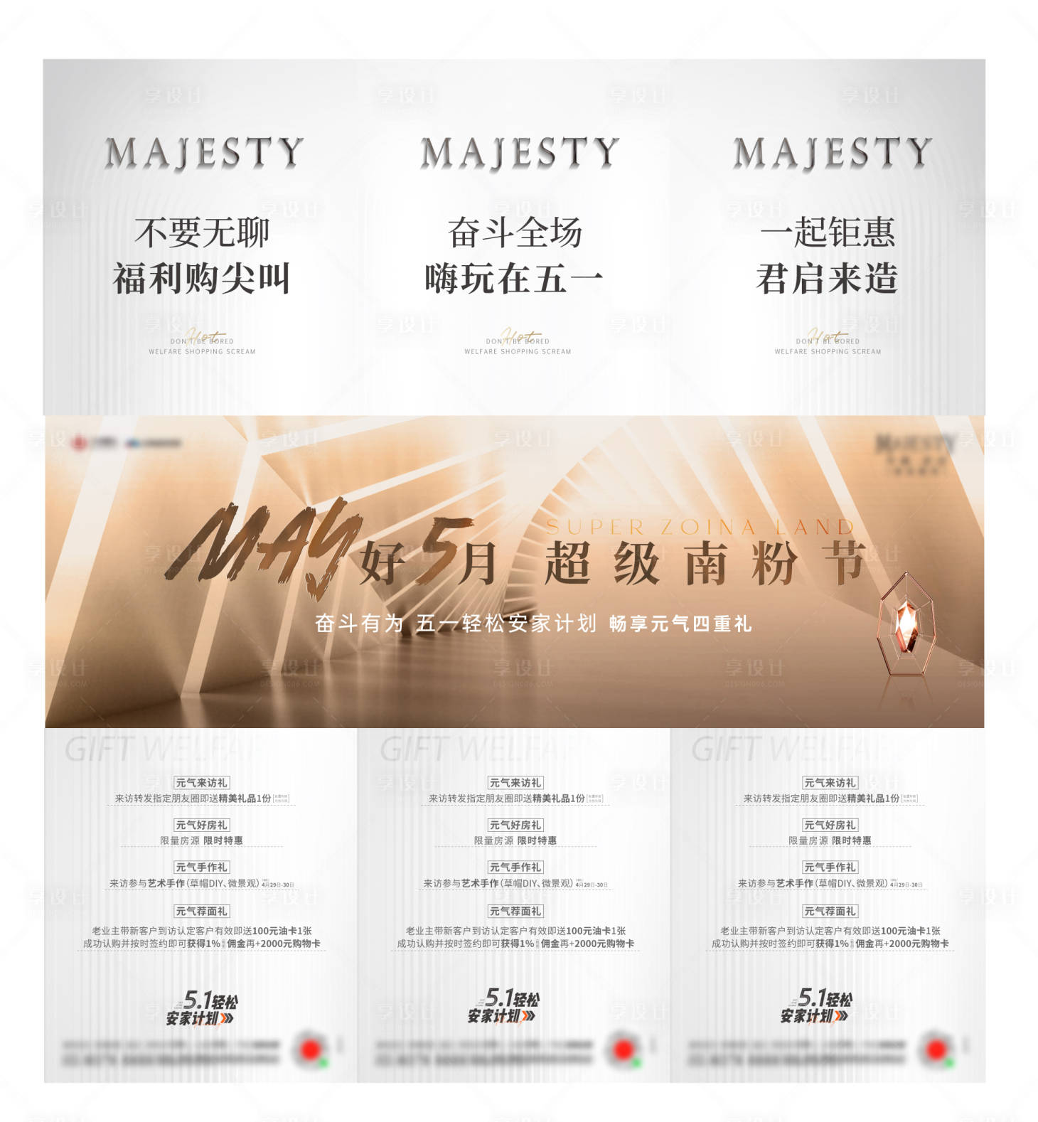 源文件下載【地產購房節三宮格】編號：75290023803304681