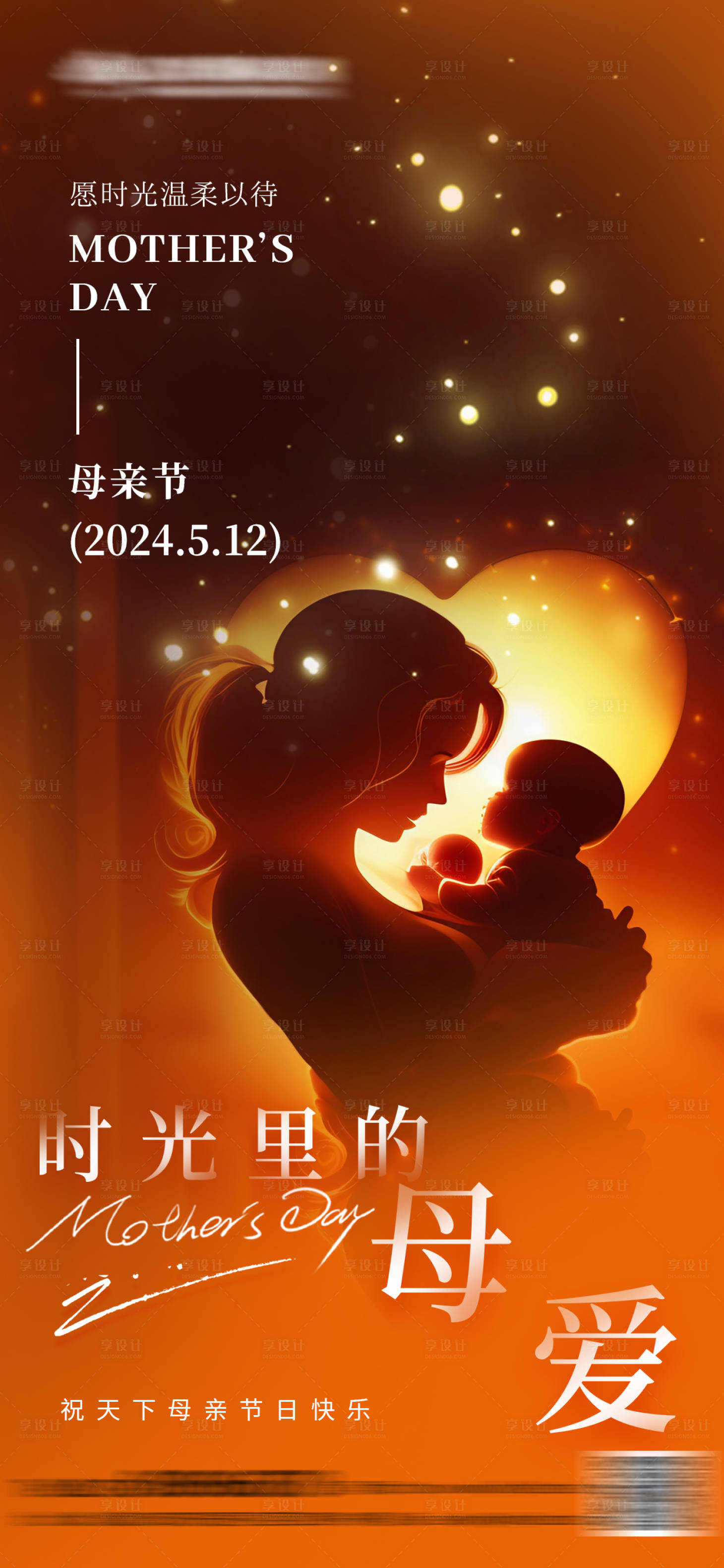 源文件下載【享設計】搜索編號：46180023744546899【母親節創意海報】