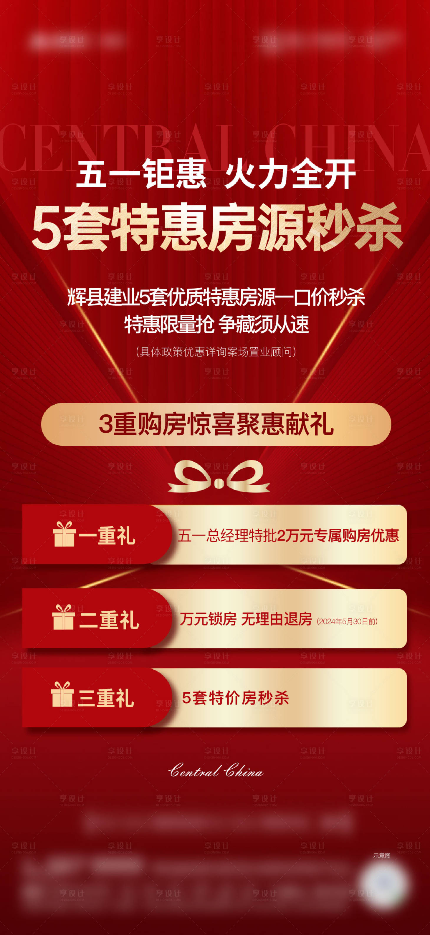 源文件下载【享设计】搜索编号：31830023675595566【地产五一促销海报】