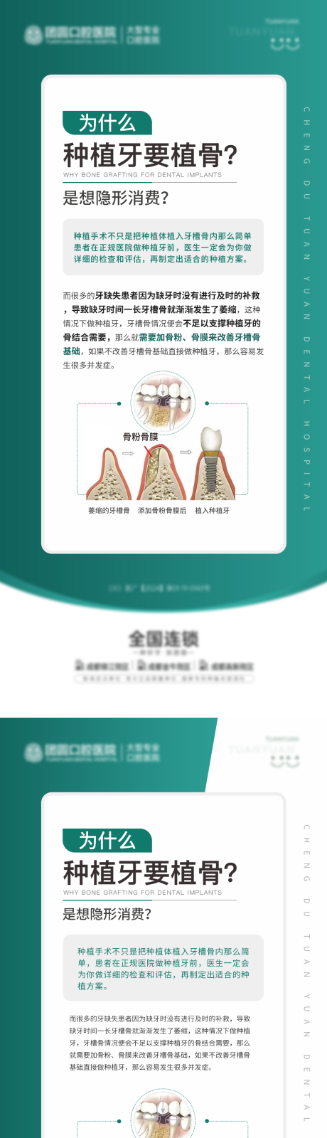 源文件下载【口腔种植牙科普】编号：28790023835198156