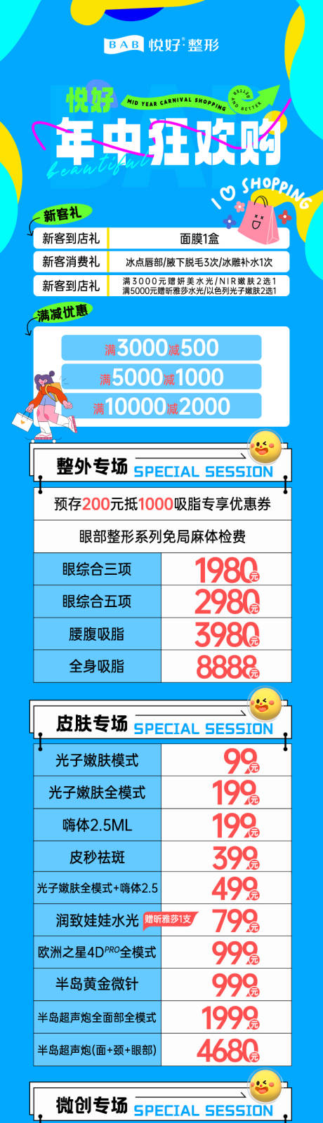 源文件下載【享設計】搜索編號：77560024191247714【年中狂歡購長圖】