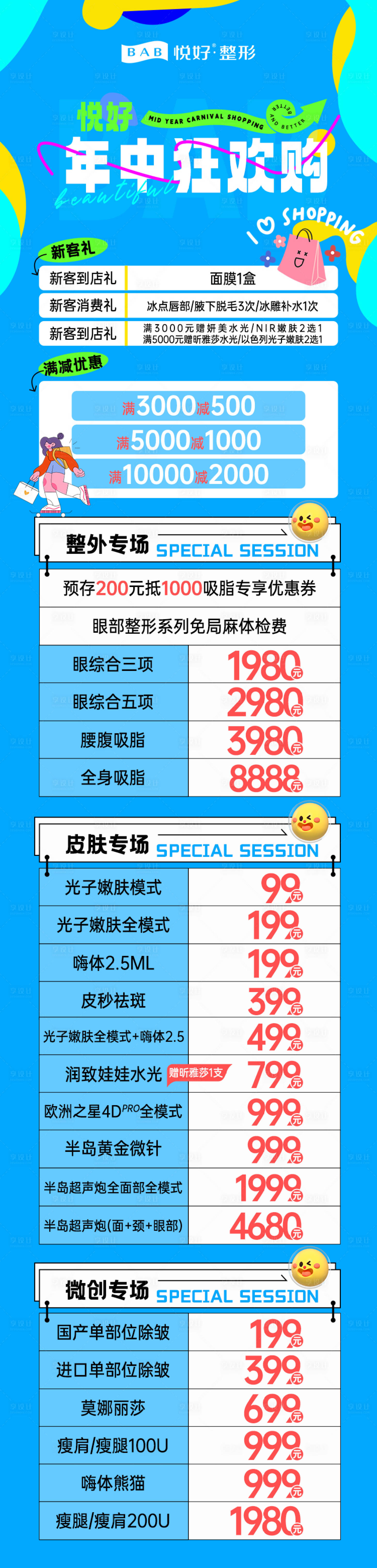 源文件下載【享設計】搜索編號：77560024191247714【年中狂歡購長圖】