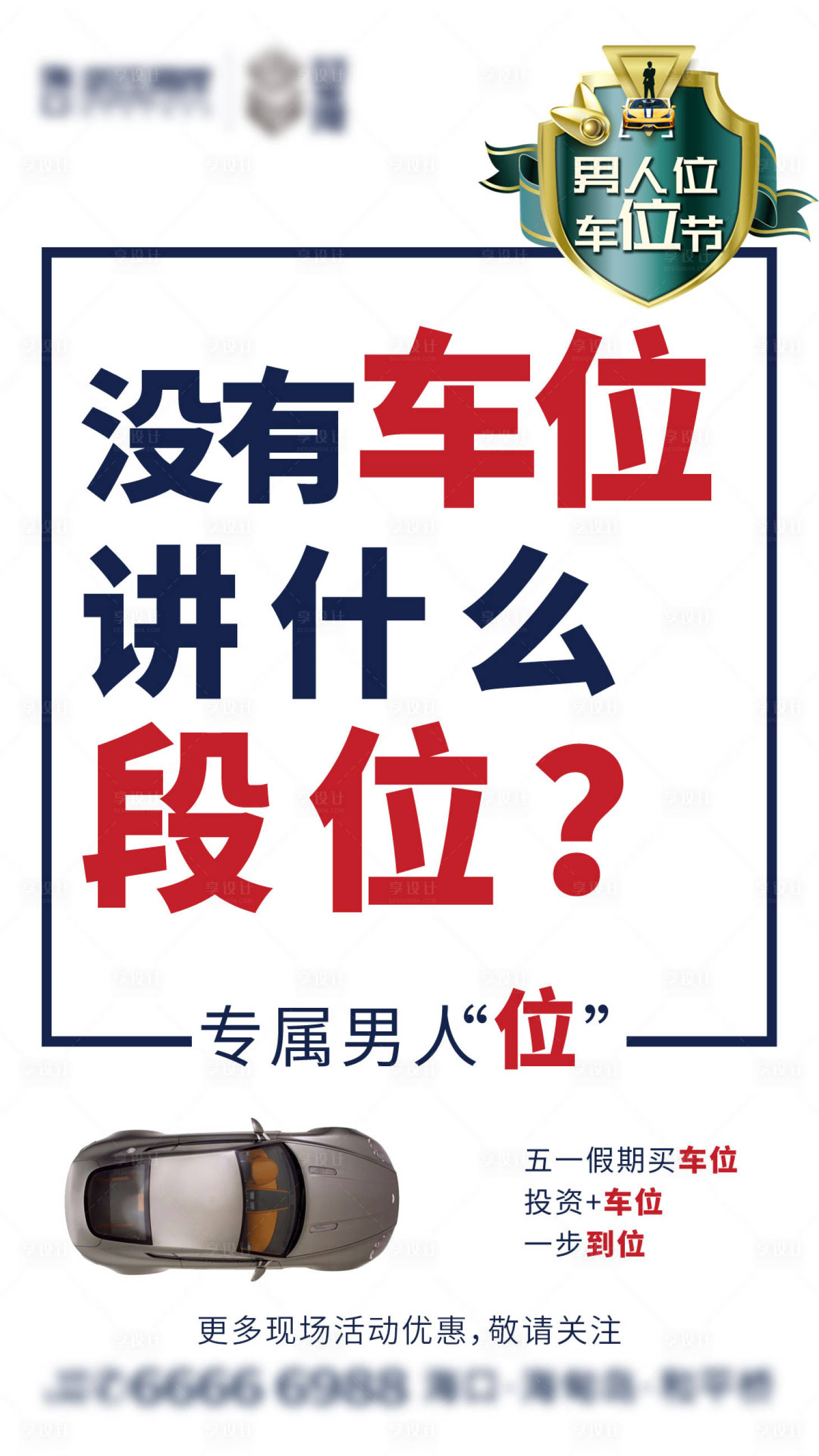 源文件下载【大字报车位海报】编号：35980023992924212