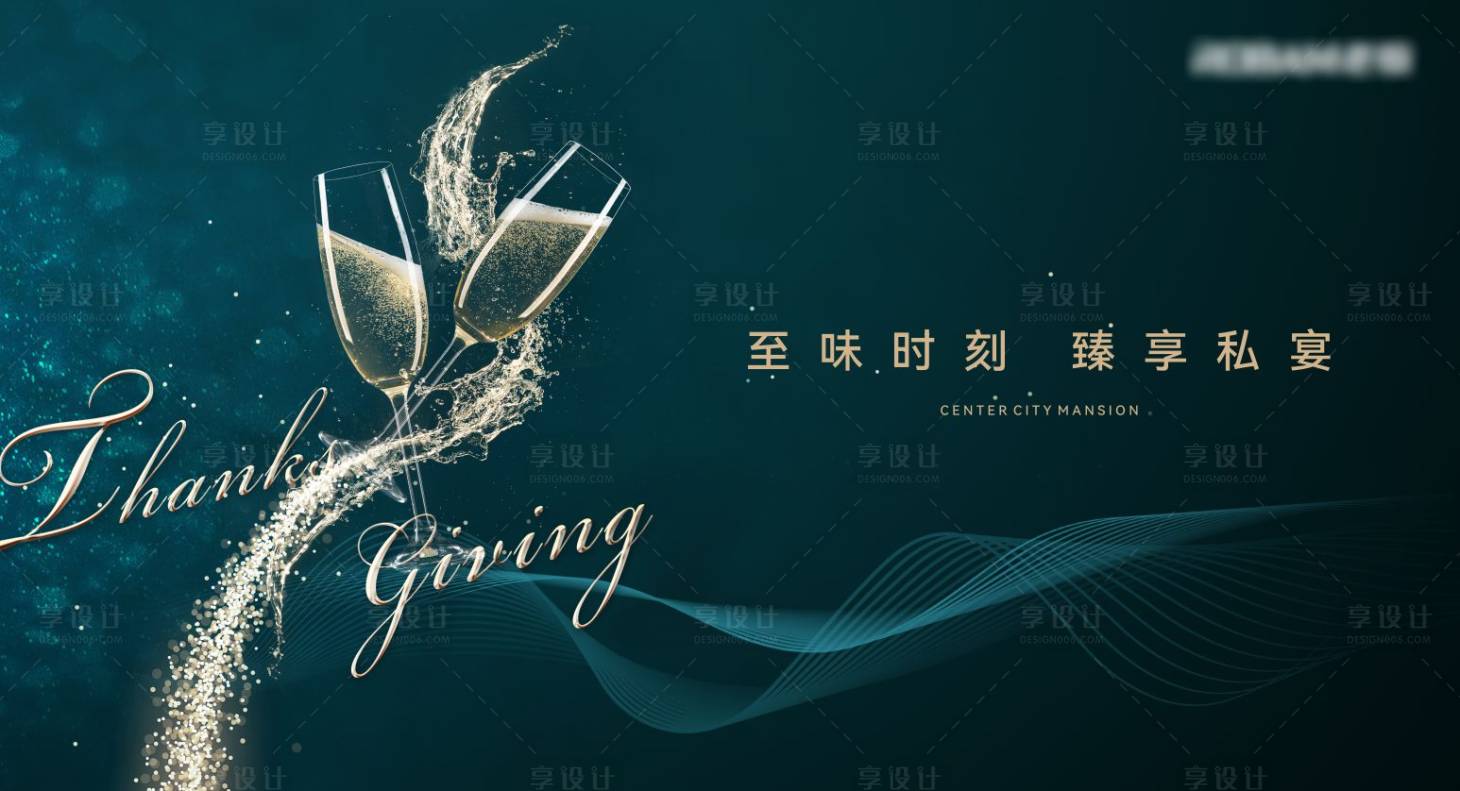 源文件下載【享設(shè)計(jì)】搜索編號(hào)：38240023970818872【地產(chǎn)私宴高端畫面展板】