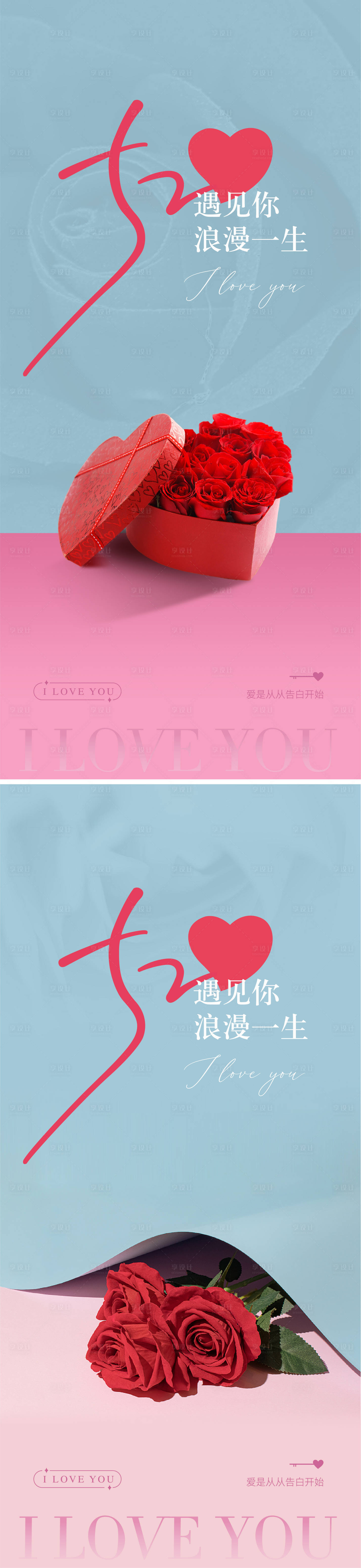 源文件下载【享设计】搜索编号：49780023921975760【520情人节】