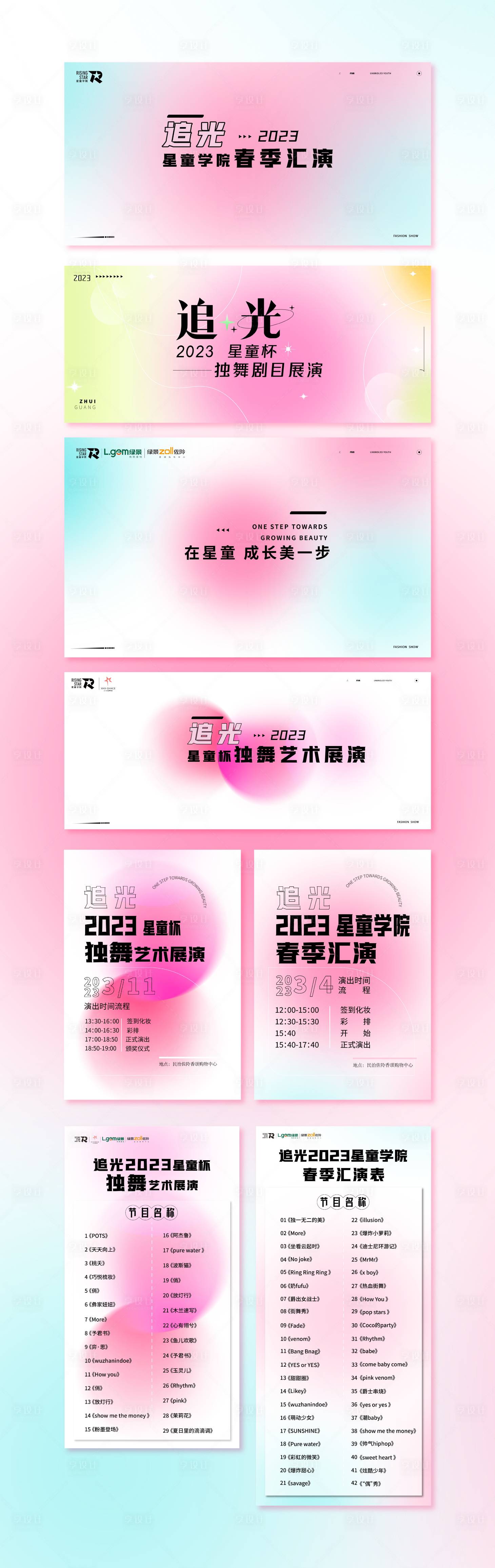 源文件下载【享设计】搜索编号：56540023829971962【弥散渐变活动物料】