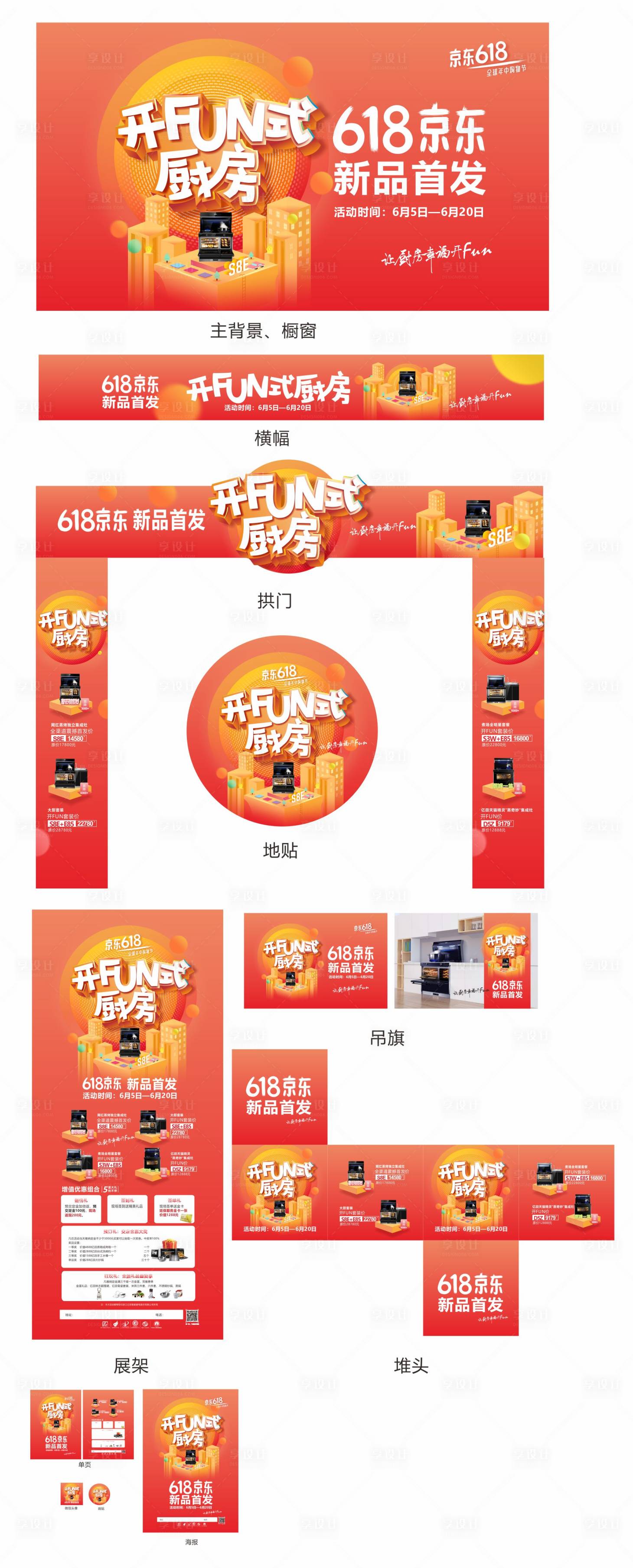 源文件下载【享设计】搜索编号：27400024035958100【618购物节活动物料】