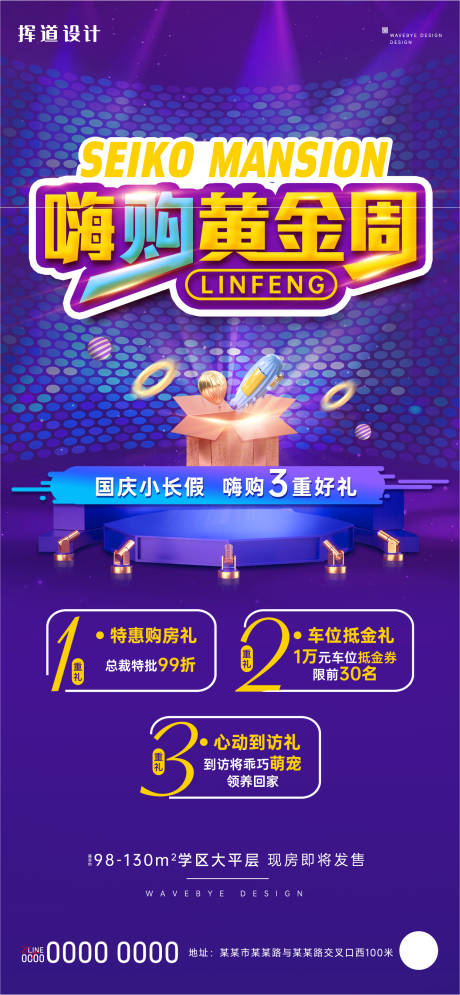 源文件下载【地产活动购房节海报】编号：80420024108511835