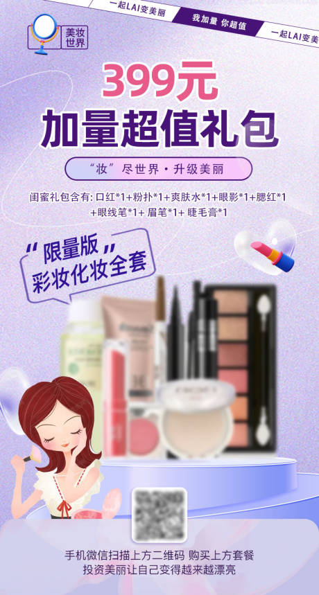 源文件下载【超值礼包海报】编号：96890023765722233