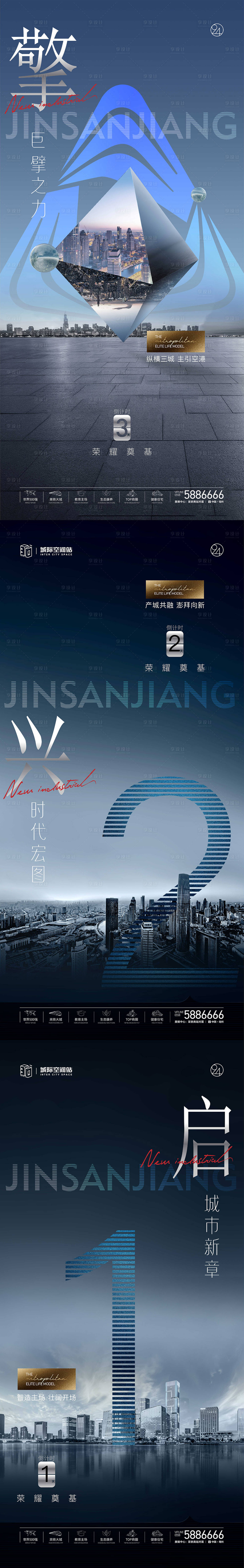 源文件下載【享設計】搜索編號：58790023663736613【地產區域價值倒計時系列海報】