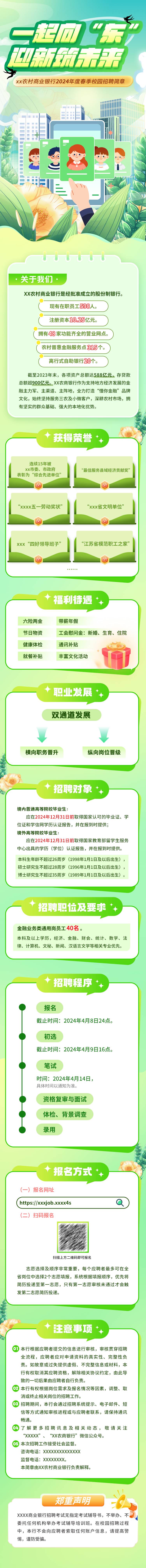 源文件下載【享設計】搜索編號：76020024021789162【春季招聘長圖】