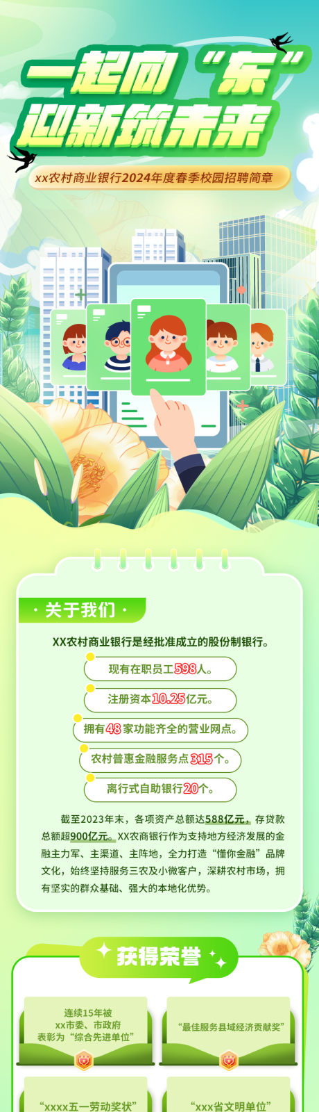源文件下载【春季招聘长图】编号：76020024021789162