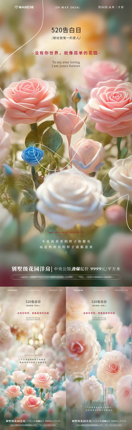 源文件下載【520玫瑰海報(bào)】編號(hào)：88960023834112973