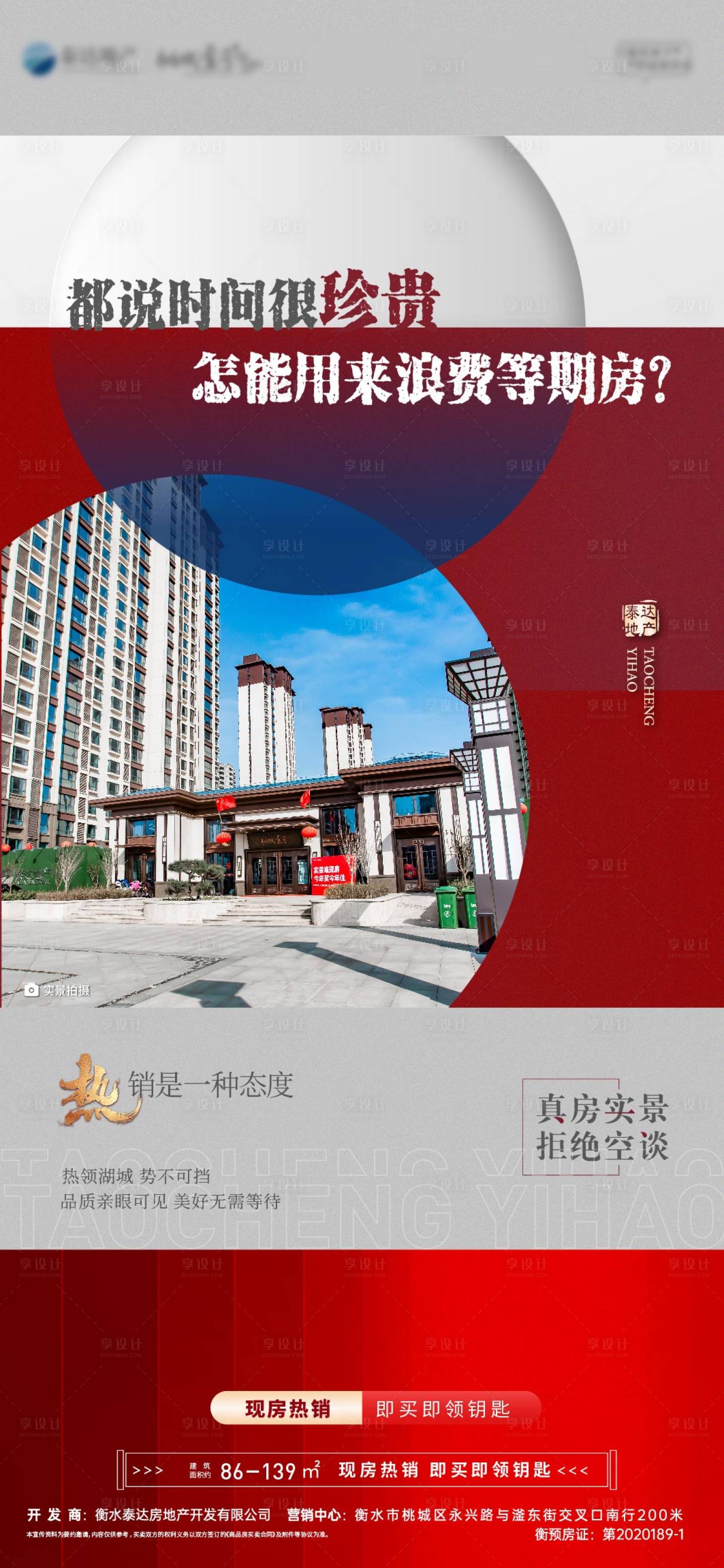 源文件下载【享设计】搜索编号：93280023798824762【热销喜报业绩红盘海报】