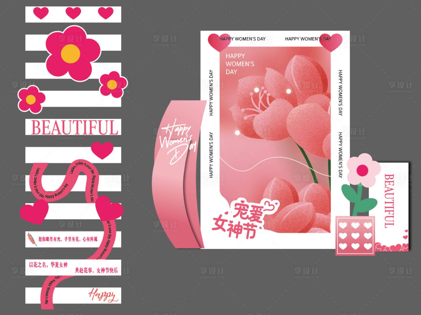 源文件下载【享设计】搜索编号：58880024249283437【女神节互动打卡】