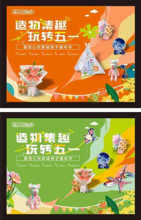 源文件下载【亲子DIY露营展板】编号：31750023690709617