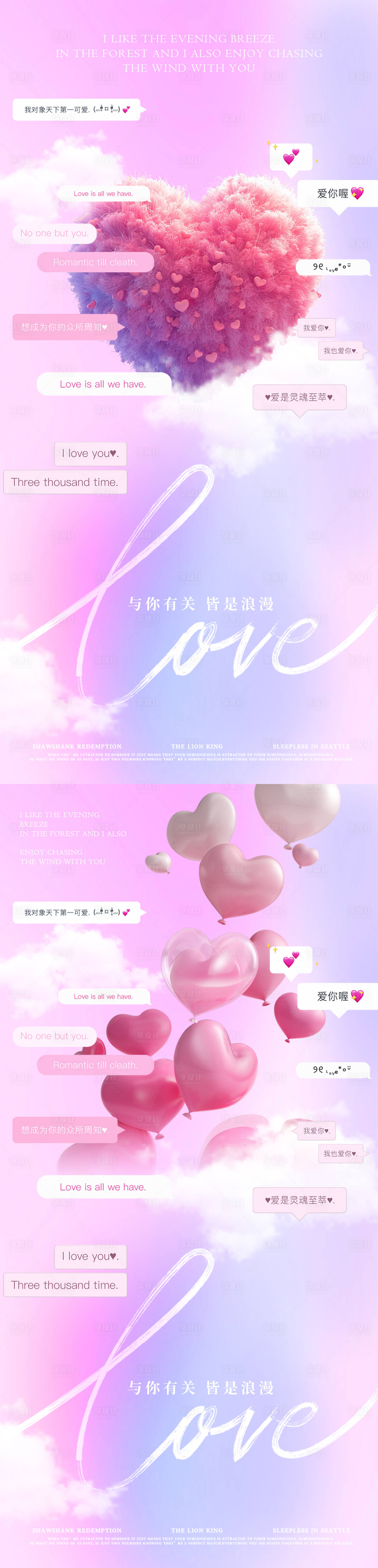 源文件下載【享設計】搜索編號：55330023896828340【520情人海報】