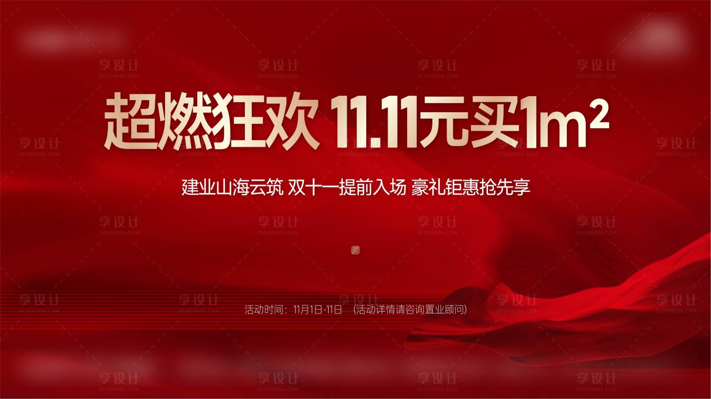 源文件下載【享設計】搜索編號：93380023675935959【雙十一主畫面】