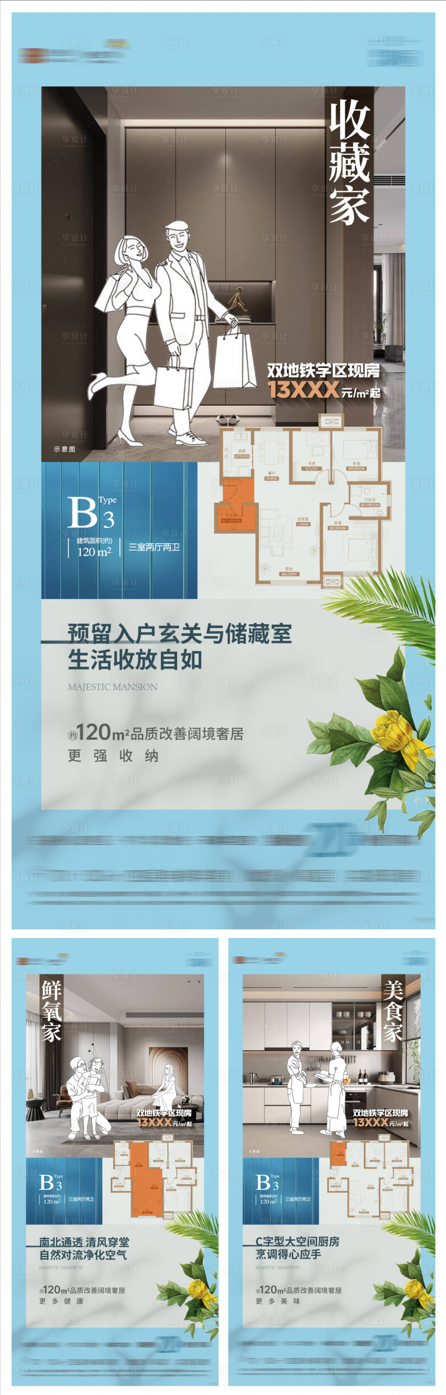 源文件下载【享设计】搜索编号：71900023955826161【房地产价值系列海报】