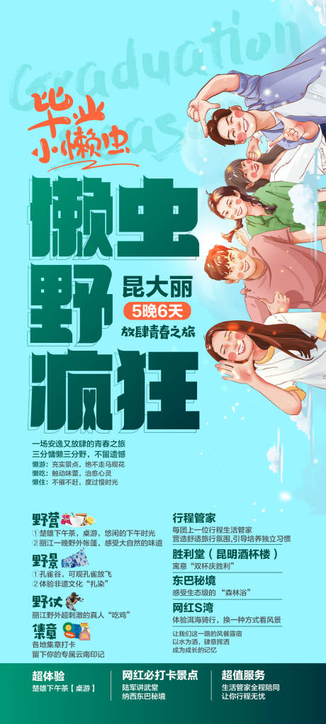 源文件下載【云南旅游廣告海報】編號：15110024034282801