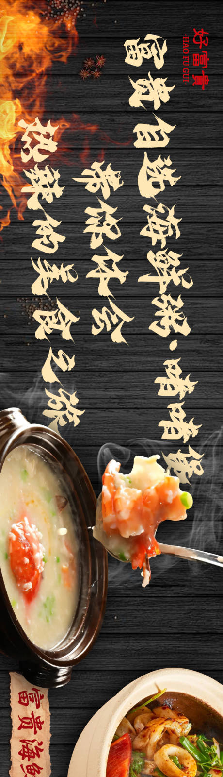 源文件下载【海鲜粥啫啫煲五连图】编号：10500024019158914