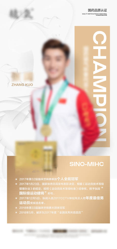 源文件下載【微商男性保健品產品海報】編號：26060024162992843