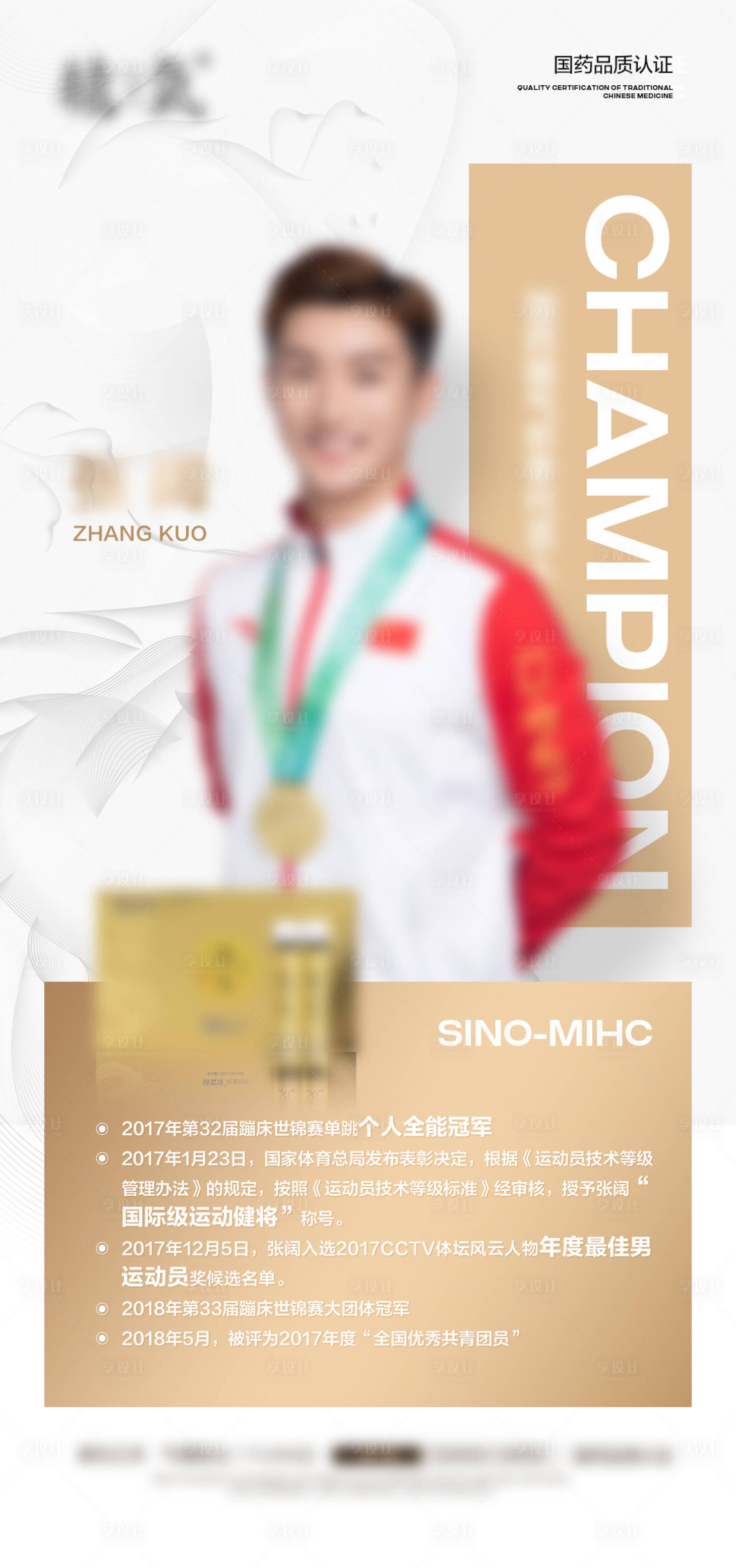 源文件下載【享設計】搜索編號：26060024162992843【微商男性保健品產品海報】